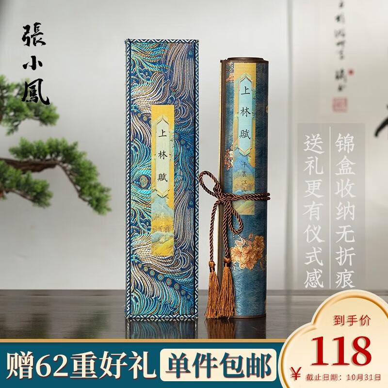 张小鳯 上林赋全篇5米卷轴长卷字毛笔帖临摹初学者描红宣纸 生日礼物送男女朋友 彩绘上林赋5m长卷轴+孔雀蓝礼盒+钢笔式毛笔套装属于什么档次？