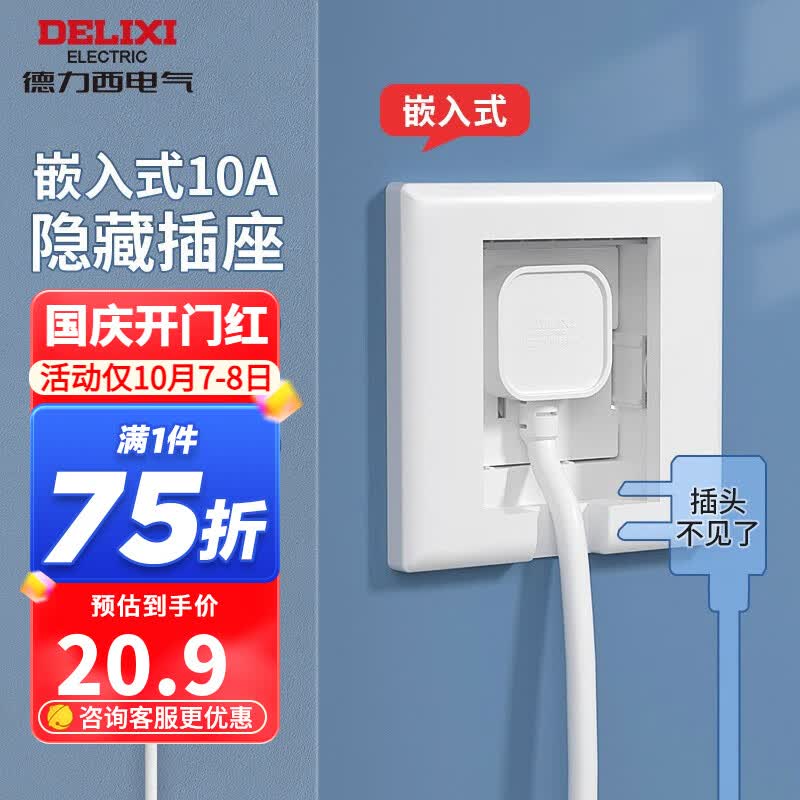德力西（DELIXI） 86型嵌入式插座深度可调节家用空调冰箱床头柜内嵌隐藏插座 【瓷感白】五孔10A插座高性价比高么？