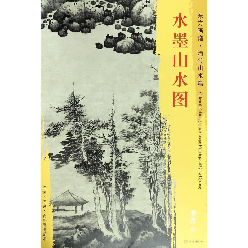 水墨山水图