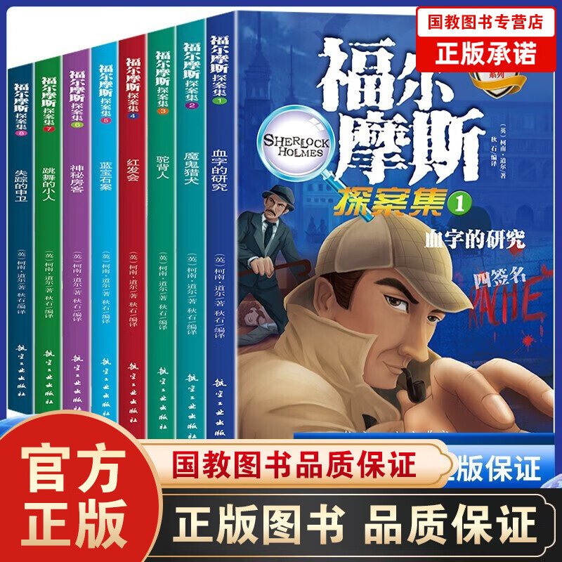 全套8册福尔摩斯探案全集 三四五年级小学生珍藏版6-14岁儿童课外阅读书籍青少年版侦探悬疑推理小说 福尔摩斯探案全集8册怎么样,好用不?