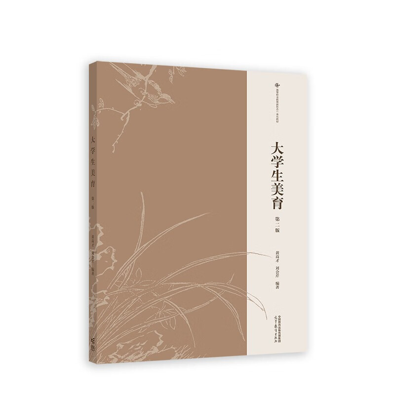 大学生美育（第二版）怎么样,好用不?