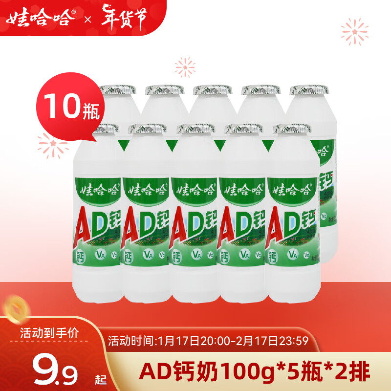 娃哈哈AD钙奶含乳酸甜奶饮品风味饮料 100g 10瓶