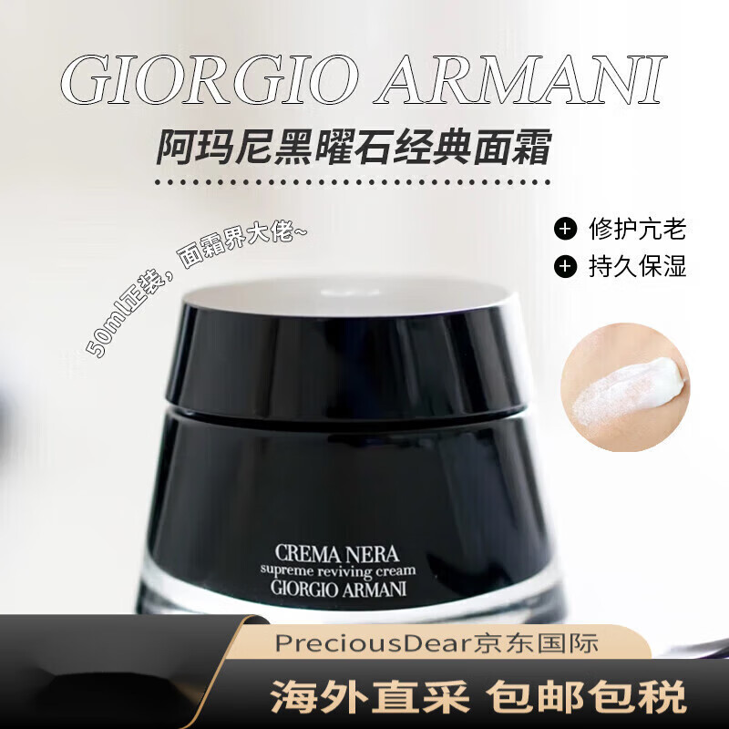 阿玛尼面霜界大佬黑曜石面霜 黑钥匙至臻奂颜修护亢老50ml 50ml 正装 50ml 正装