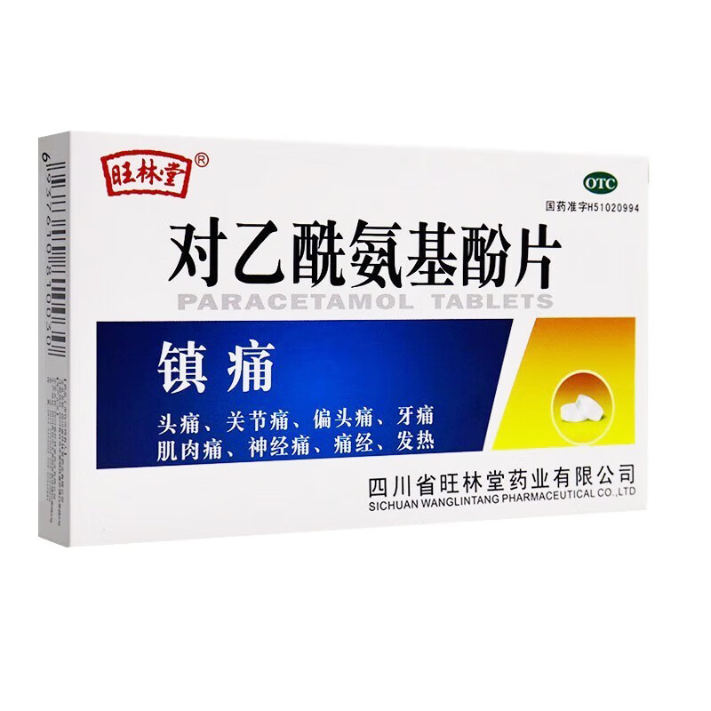 5g*12片 感冒退热退烧药解热镇痛 缓解普通感冒引起的头痛发热 1盒