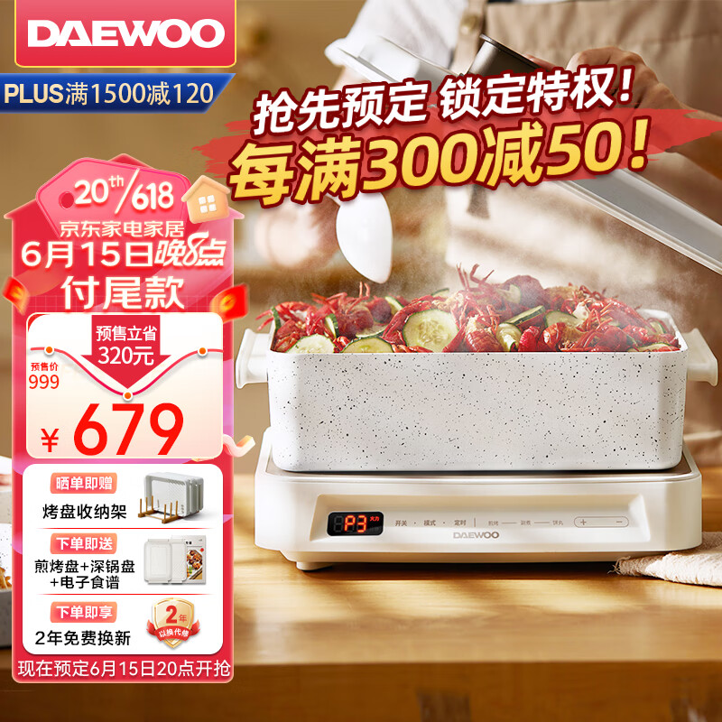 大宇(DAEWOO)多功能锅网红料理锅 家用电火锅电热炒锅电烧烤炉电蒸锅电煮锅不粘 S11PRO(深锅盘+煎烤盘)