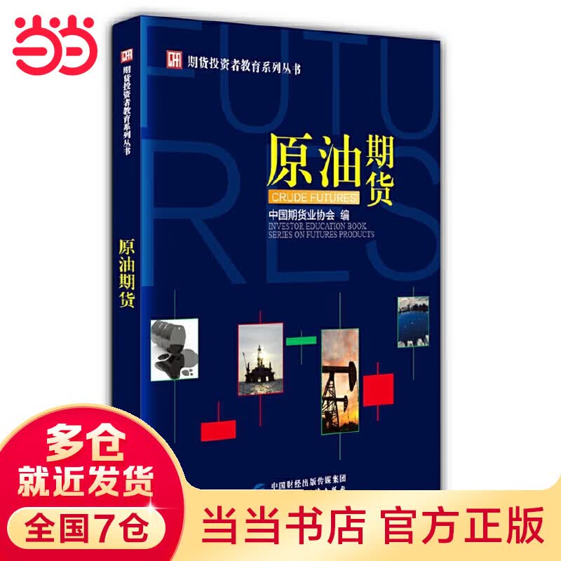 原油期货
