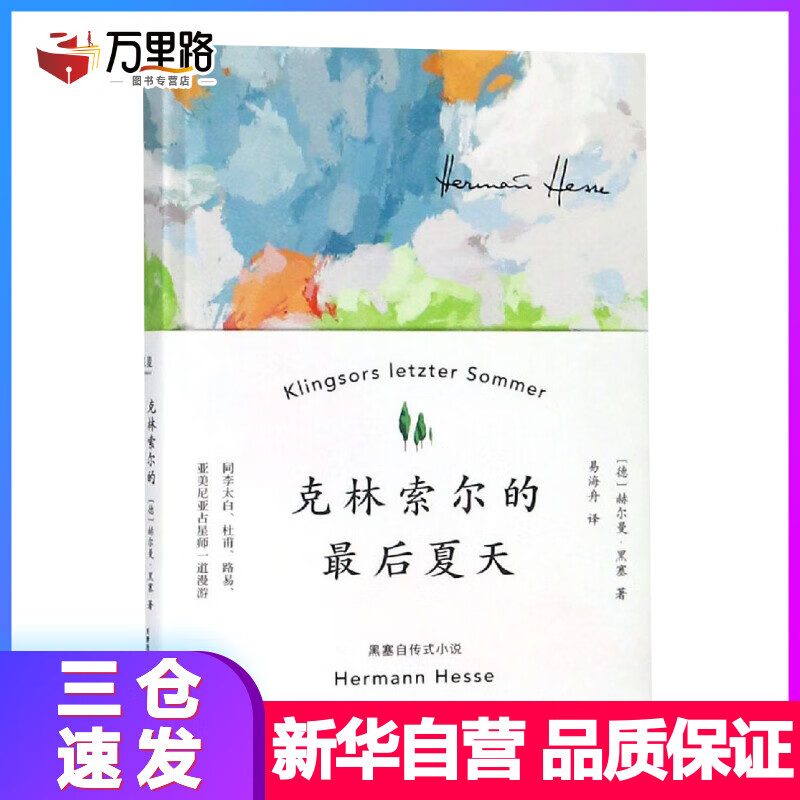 克林索尔的最后夏天