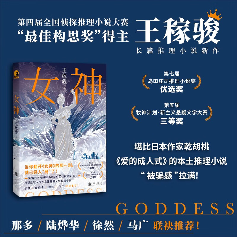 神计划·新主义悬疑文学大赛双奖作品 那多 陆烨华 徐然 马广联袂推荐