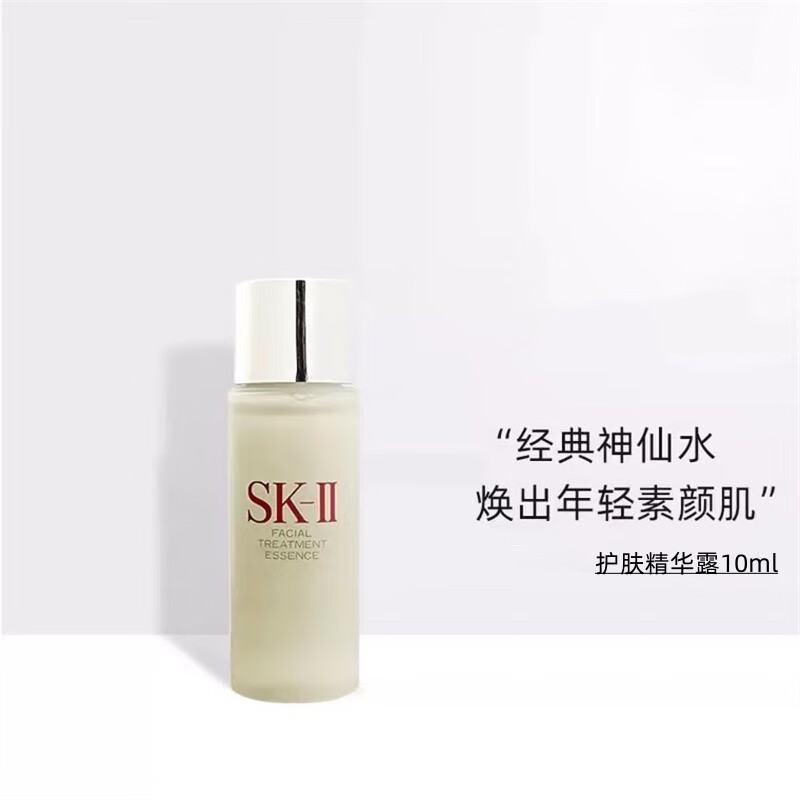 SK-II护肤精华露（神仙水）10ml 小样旅行装