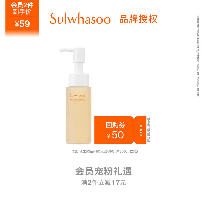 雪花秀顺行柔和洁面泡沫50ml