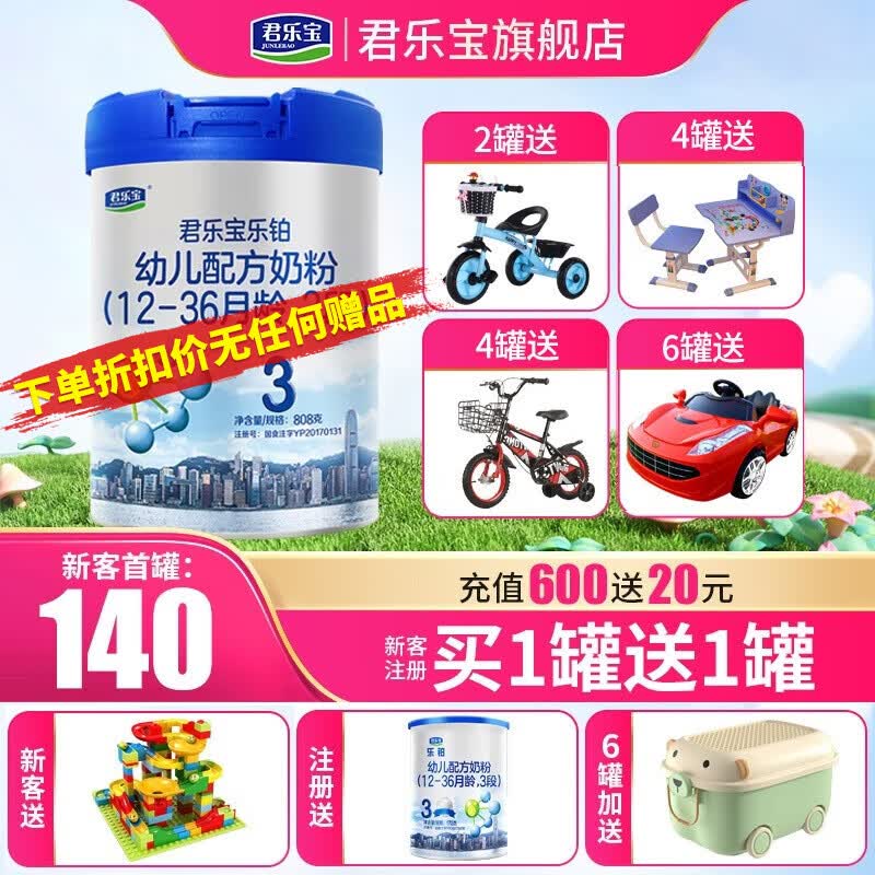 君乐宝（JUNLEBAO）奶粉3段乐铂幼儿配方12-36个月 808克使用感如何?