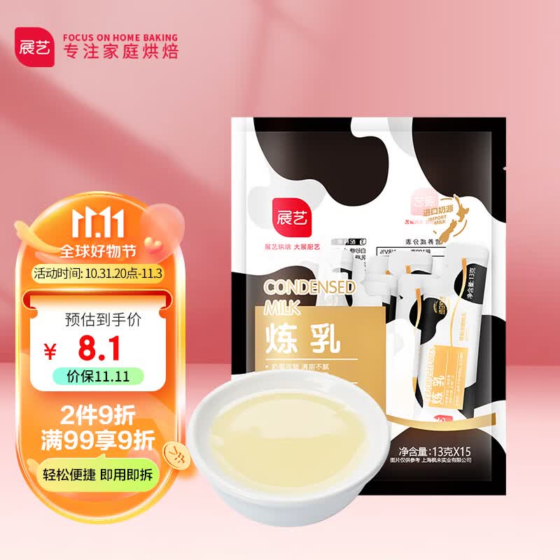 展艺 烘焙原料 炼乳 炼奶早餐面包热奶宝伴侣调制咖啡甜品 13g*15条怎么样,好用不?