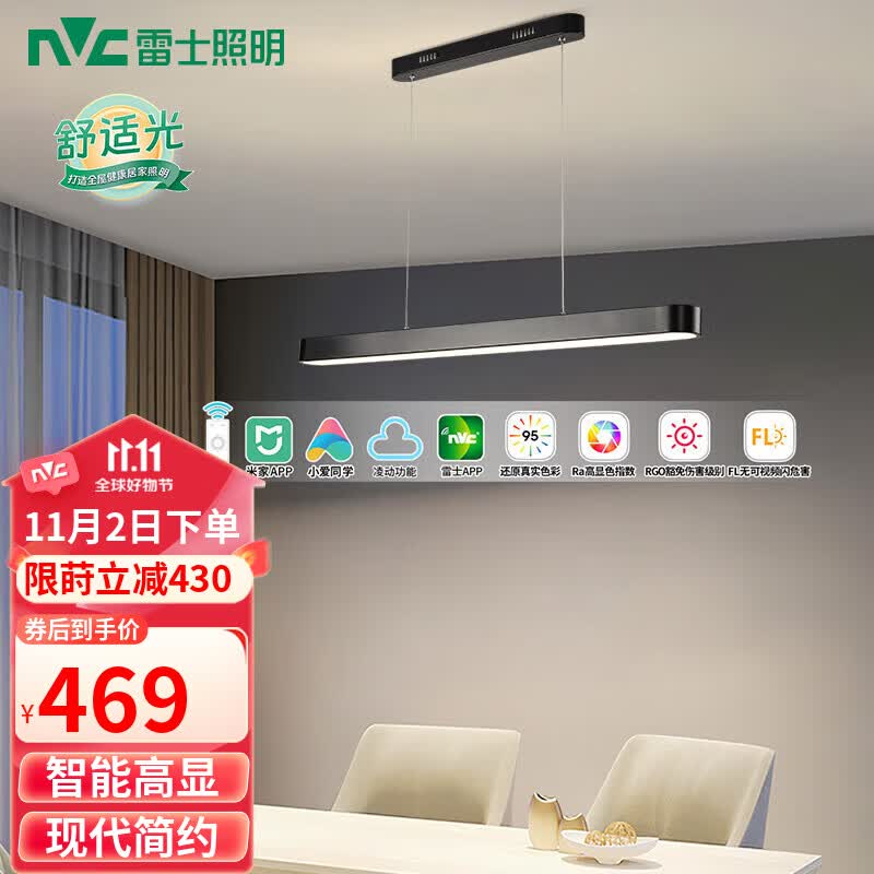 雷士（NVC）一字餐厅灯智能高显指吸顶吊灯现代简约长条餐桌灯饰WHDD36F/G-01怎么样,好用不?