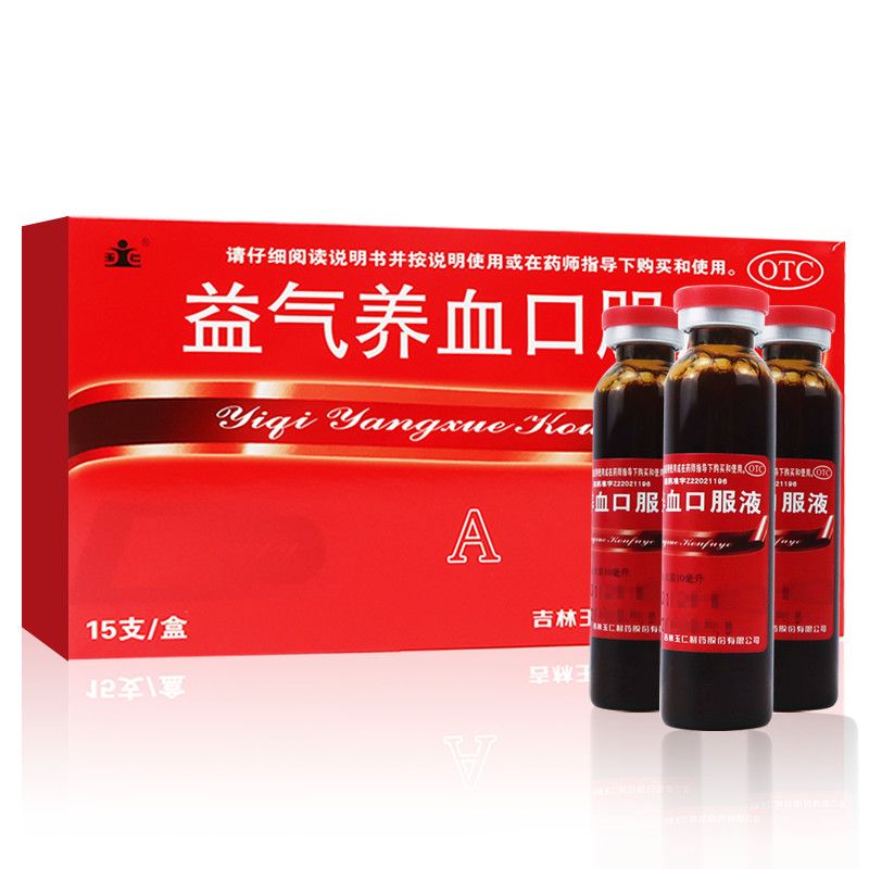 玉仁 益气养血口服液15支 气血不足体虚乏力补气补血 1盒
