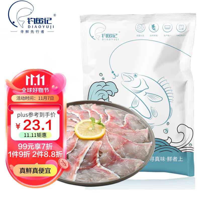 钓鱼记 免浆黑鱼片750g (3袋*250g)  生鱼片酸菜冷冻生鲜火锅食材 属于什么档次？