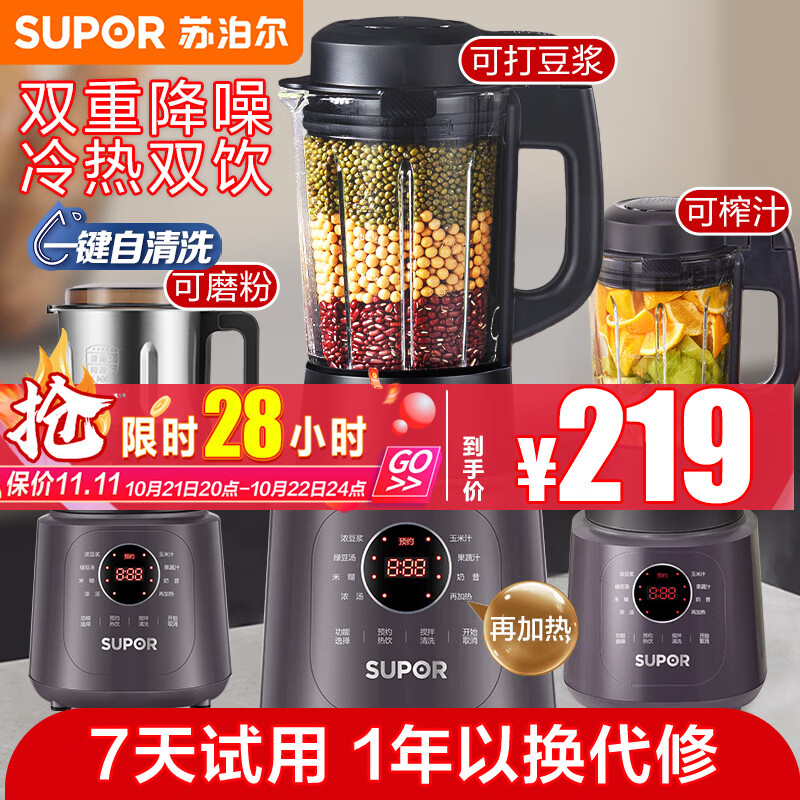 苏泊尔（SUPOR）破壁机家用低音降噪豆浆机全自动免煮五谷杂粮免滤榨汁机果汁机米糊磨粉多功能小型料理机2-4-5人 SP529 升级降噪版