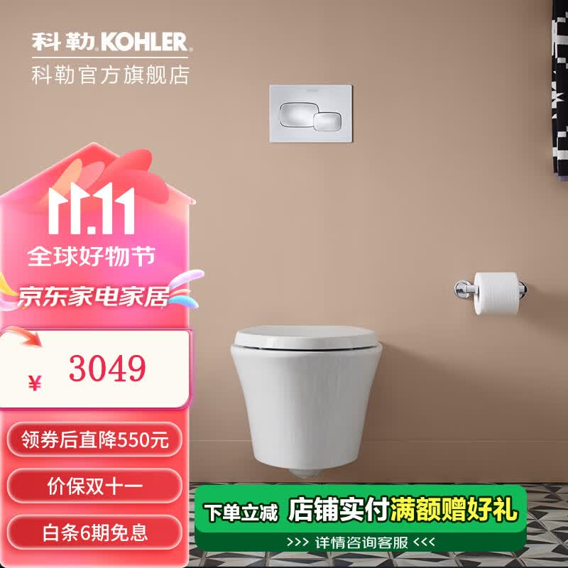 科勒（KOHLER） 壁挂马桶维亚挂墙式坐便器嵌入式墙排直冲挂厕 110水箱配普通盖板