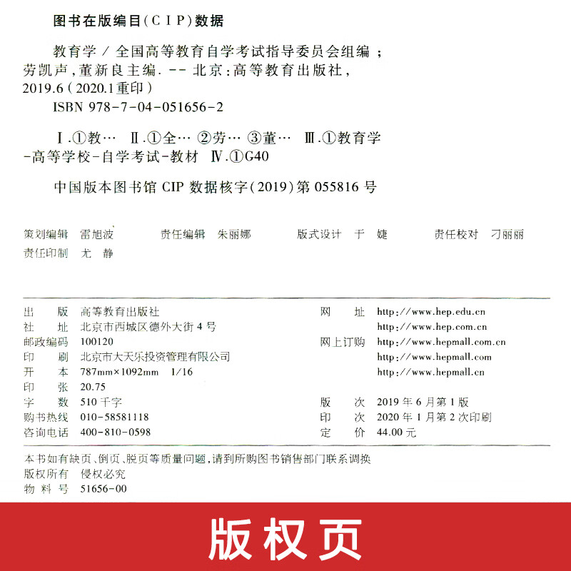 自学考试教材+自考通真题试卷 00429