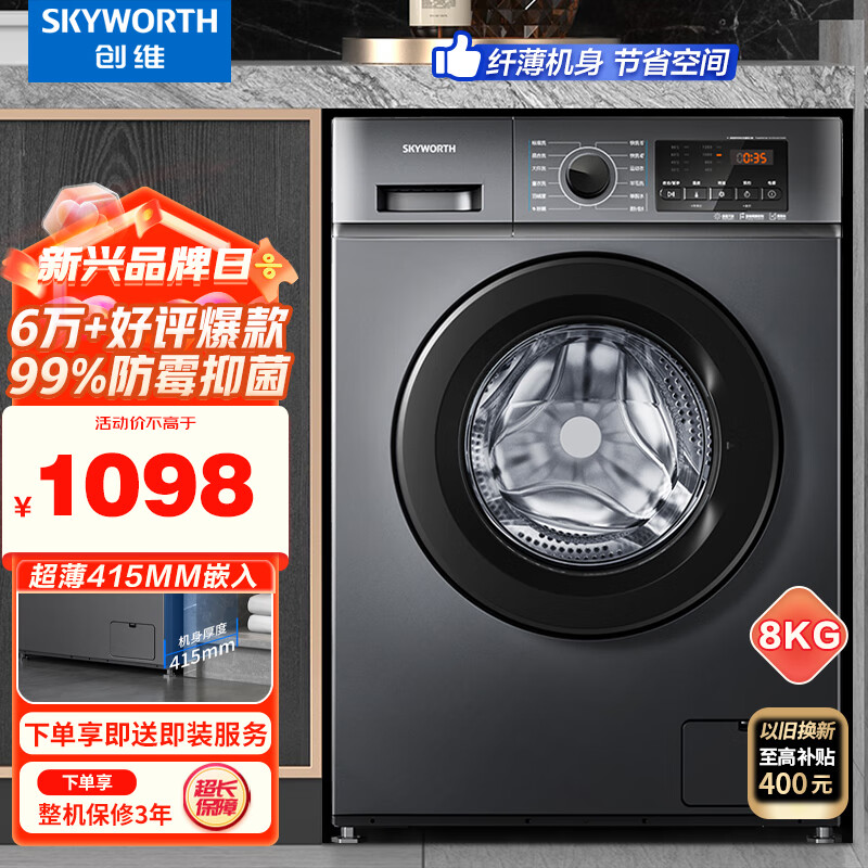 创维XQG80-B15MC洗衣机点评怎么样？测评大揭秘！