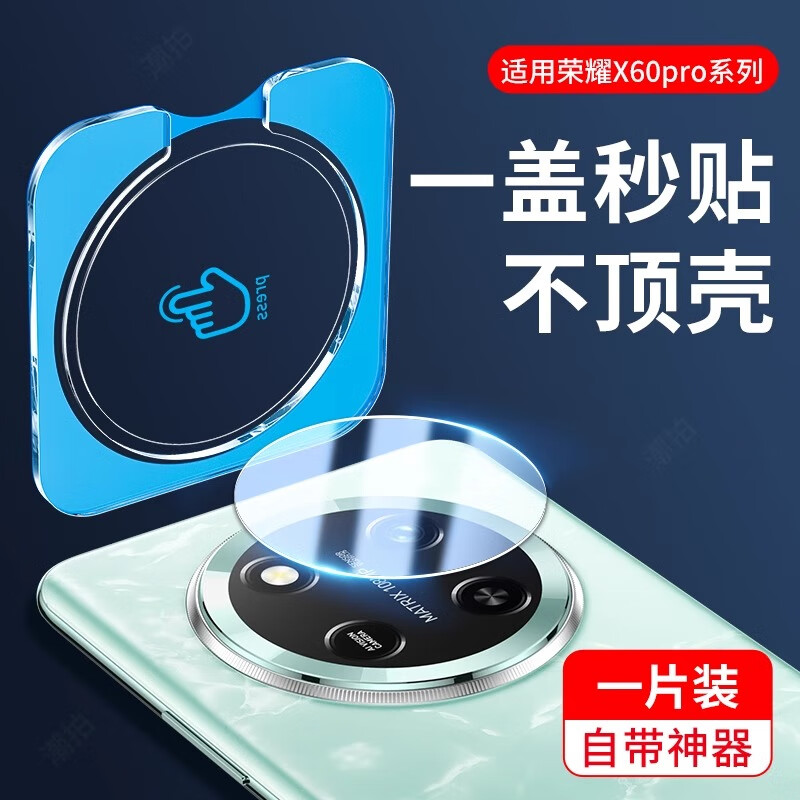 慕念（munian）适用荣耀x60pro镜头膜荣耀x60后摄像头保护膜荣耀x50一体全包覆盖pro盖honor相机贴膜防爆保护华为 秒贴款【一盖即贴巨犀玻璃无损像素】超清1片装 荣耀x60