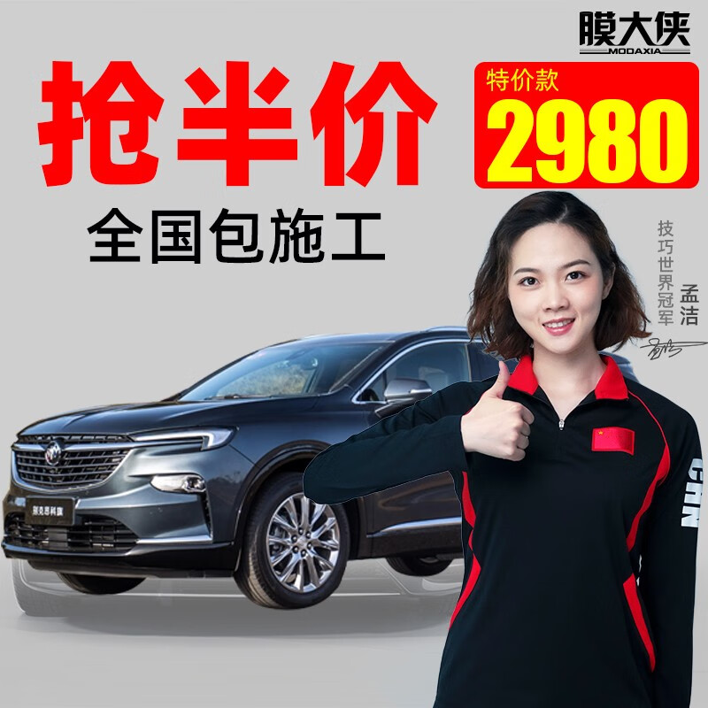 真实点评膜大侠（MODAXIA）别克隐形车膜隐形车衣膜给说说好不好？优缺点吐槽揭秘