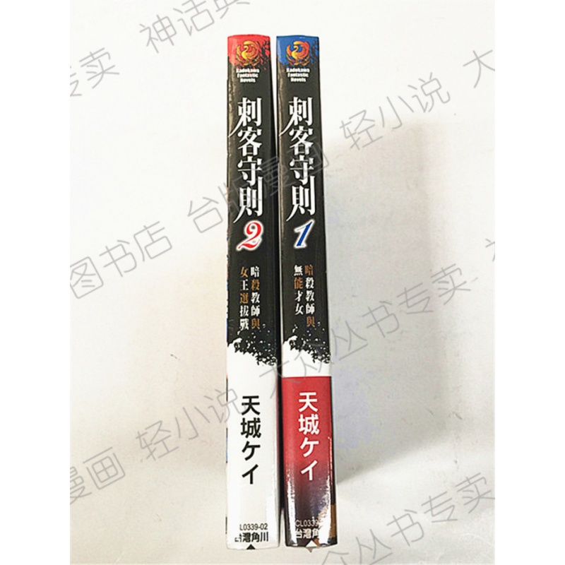 台版正版现货角川图书籍轻小说刺客守则1-10天城ケイ正版