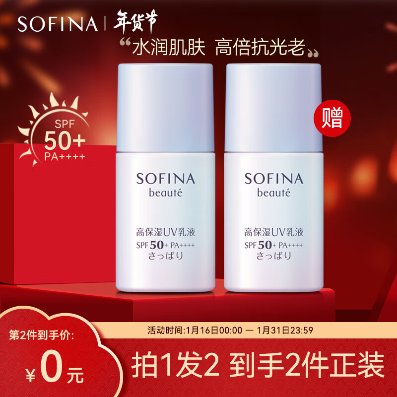 苏菲娜（Sofina）芯美颜日间倍护防晒乳清爽型12ml（蓝朋友mini ） SPF50+ PA++++