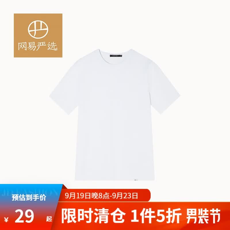 网易严选  T恤情侣款 干爽棉凉感宽松T恤 简约透气舒适不闷热 白色 M高性价比高么？