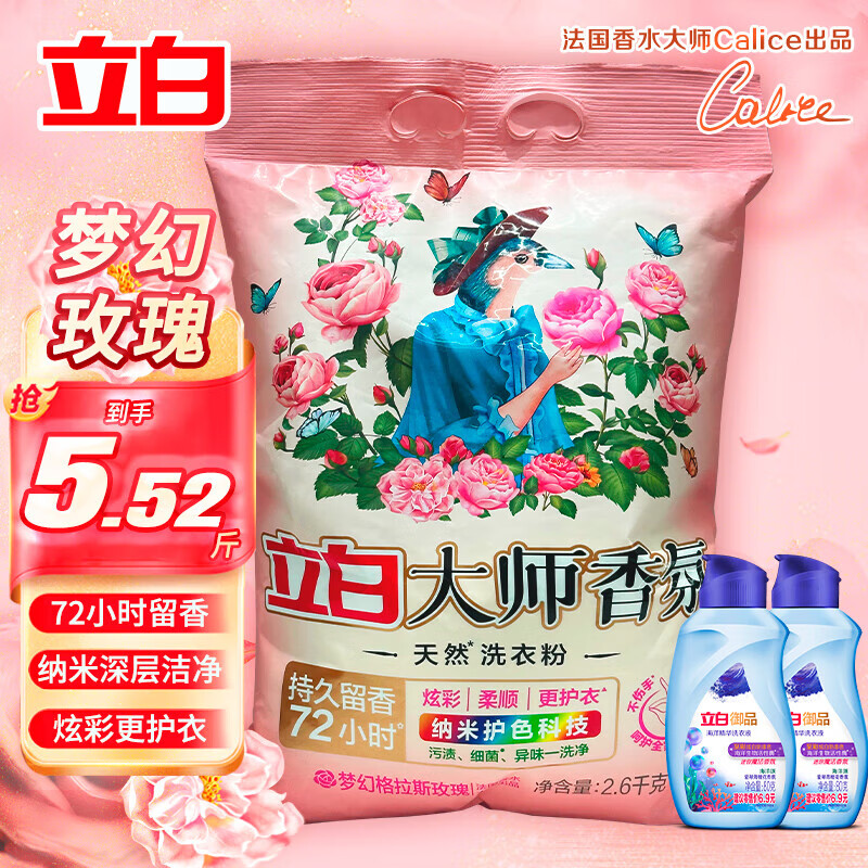 立白大师香氛洗衣粉大袋持久留香深层去渍留香护色洁净家用整箱批发 大师粉5.2斤+御品液80g*2瓶