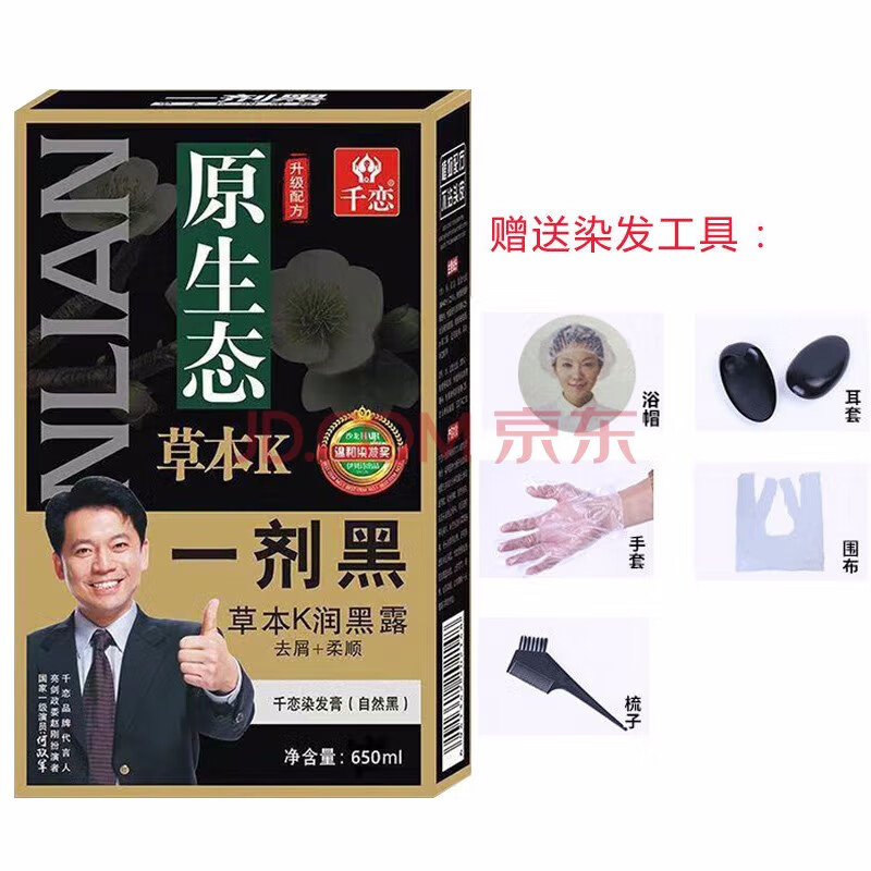 千恋清水一洗黑植物天然千恋染发黑色清水染头发一梳黑洗发水 400ml一