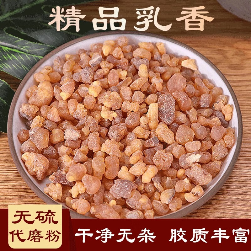 楚凌天 乳香 中药材 马尾香乳头香塌香西香浴香天泽香