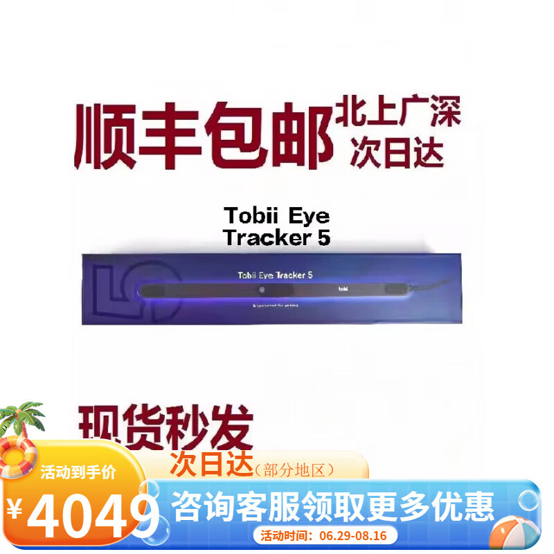 眼动仪 眼球追踪 tobii eye tracker 5 4c眼球追踪仪渐冻人眼动仪眼控