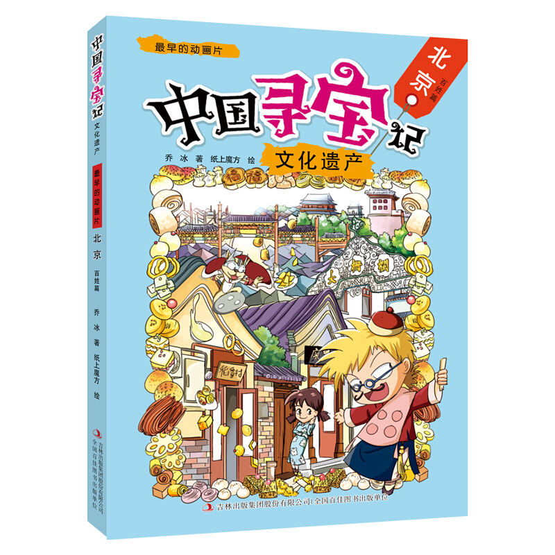 动画片 北京百姓篇 少儿艺术中国地理百科书 世界科普读物6-10-15岁