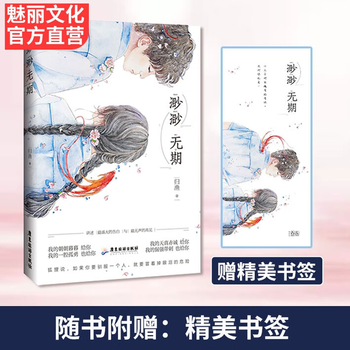 正版现货  渺渺无期 归渔赠情话书签校园初恋高中花火甜宠青春文学