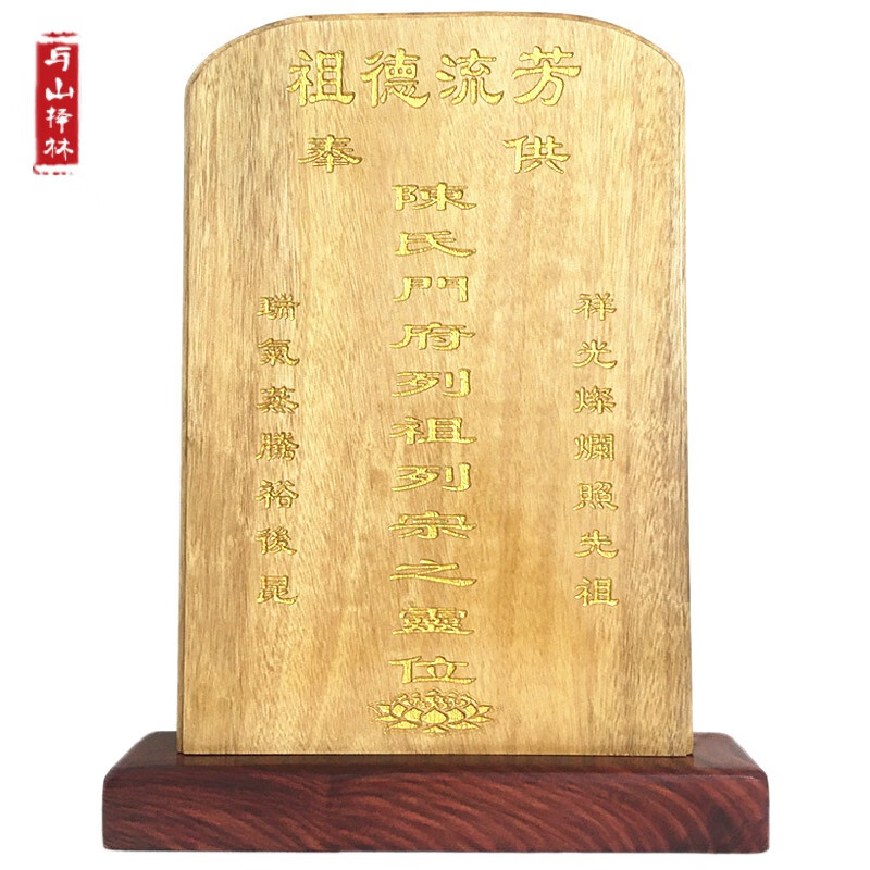 与山择林四川金丝楠木牌位神位天地君亲师位全神排位佛教佛堂寺庙