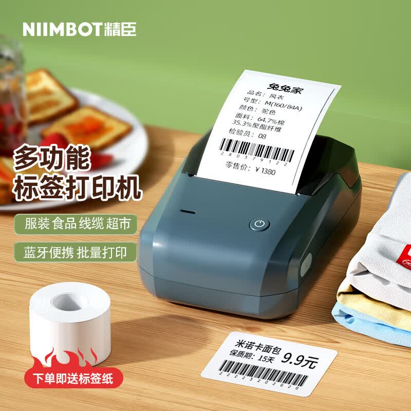 精臣 B1智能标签打印机 便携式合格证珠宝服装吊牌超市食品饰品店线缆彩色价签纸标价机打价格家用标签机 B1标签机（送1卷白色标签）怎么样,好用不?