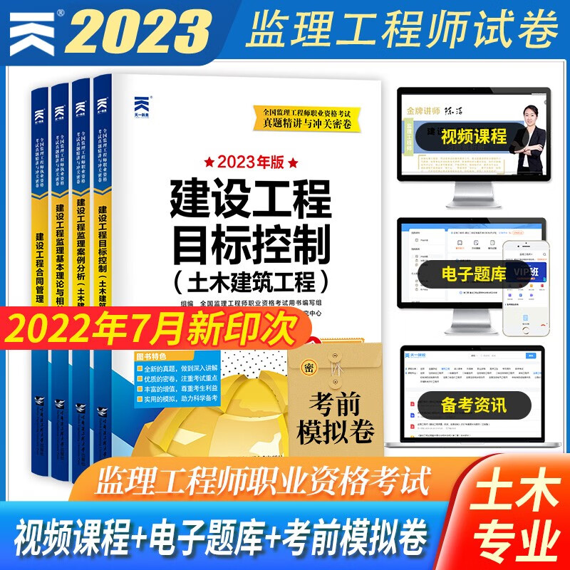 备考2024监理工程师真题试卷 土木建筑工程 合同管理监理概论案例分析 搭国家监理师工程师教材考试用书历年真题习题集 土木建筑4科套装【2023新版】
