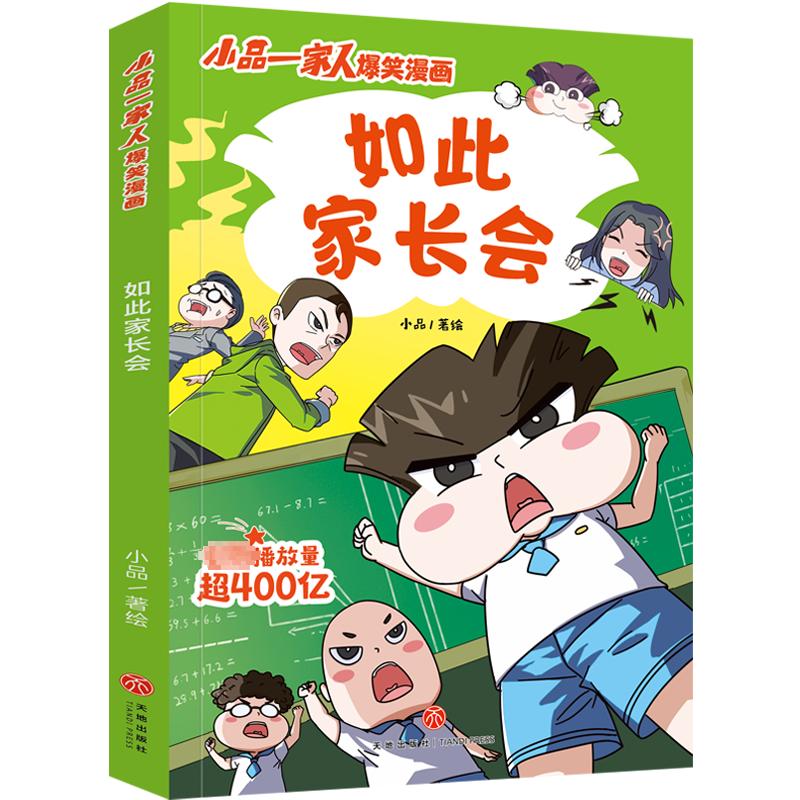 如此家长会/小品一家人爆笑漫画 孩子从手机迷变成小书虫的漫画 二