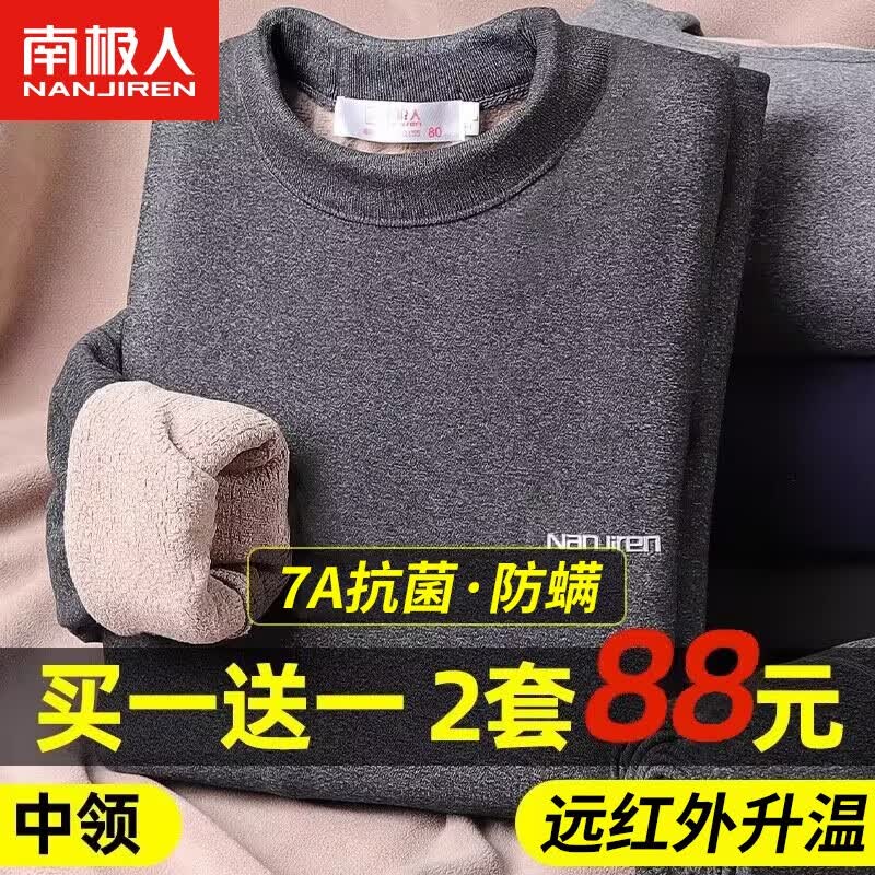 南极人2套装男士保暖内衣男秋冬加厚摇粒绒抗菌恒温中老年大码中领套装 【黑色+深灰】-抗菌恒温2套装 2XL(建议体重120-150斤)怎么看?