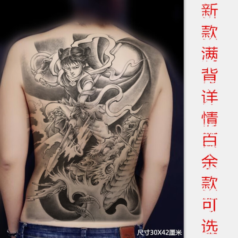 vieruodis哪吒闹海后背纹身贴满背彩色贴纸男女后背刺青防水纹身