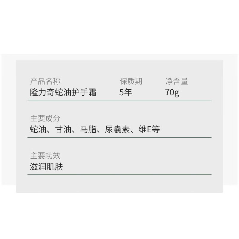 隆力奇(LONGRICH)蛇油护手霜滋润保湿嫩肤防干裂清爽不油腻秋冬手部护理手膜男女 护手霜70g*3支