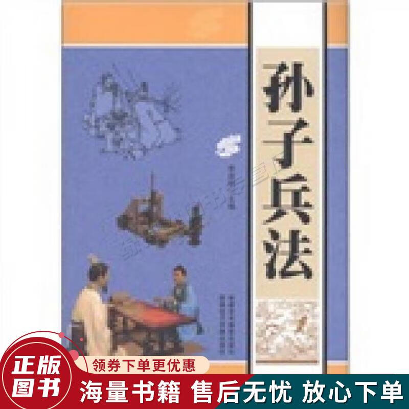 孙子兵法