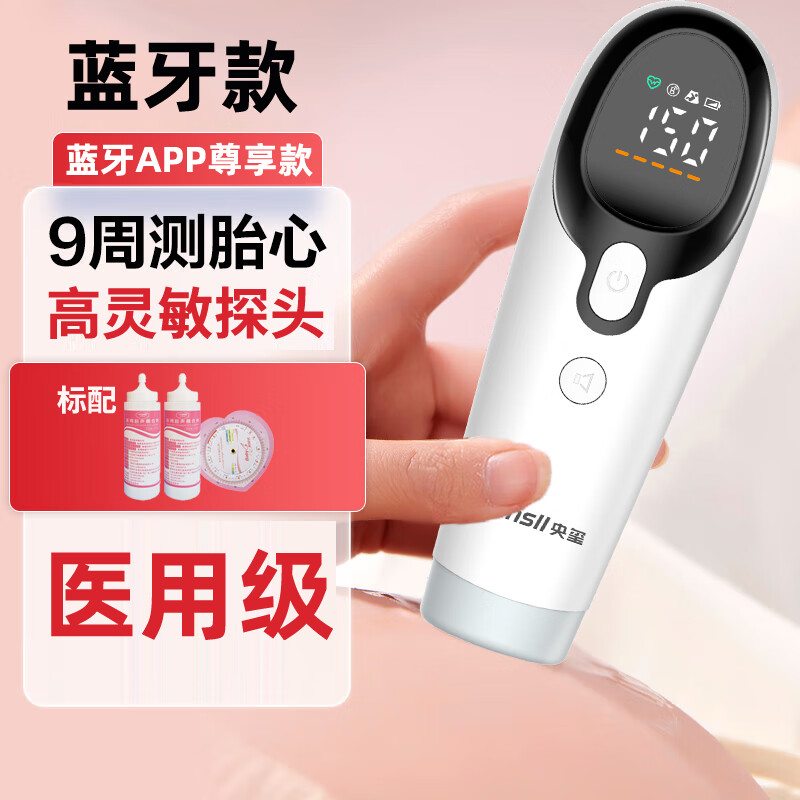 听诊器听测胎动监护仪孕妇家用蓝牙款 【高灵敏广角探头】智能胎心仪