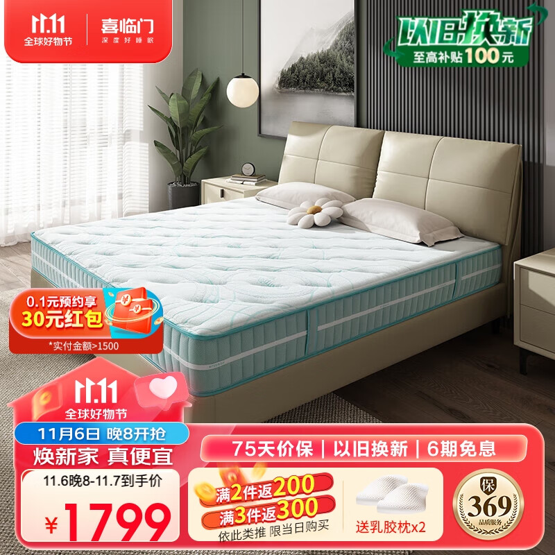 喜临门抑菌防螨床垫 3D黄麻独袋弹簧偏硬床垫 光年护脊2.0 1.8x2米使用感如何?