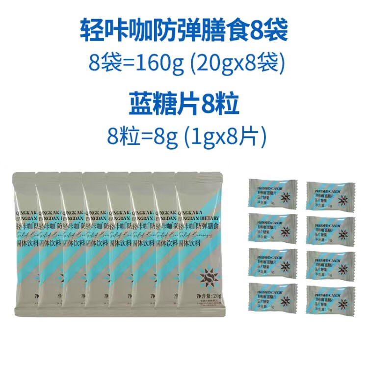 轻咔咖防弹膳食固体饮料仟姝奶咖轻咔咖防弹膳食固体饮料明姝代餐粉纤微商同款 奶咖8条+蓝糖片8粒 轻咔咖防弹膳食固体饮料