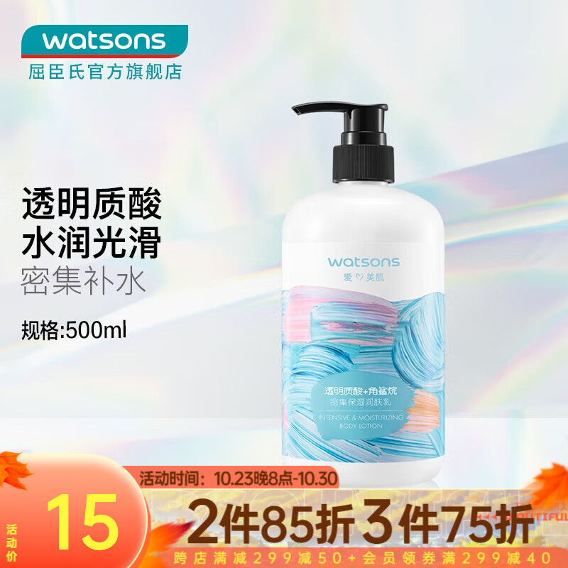 屈臣氏莹润保湿润肤露补水滋润身体乳液男女四季可用500ml 全新配方升级 透明质酸使用感如何?