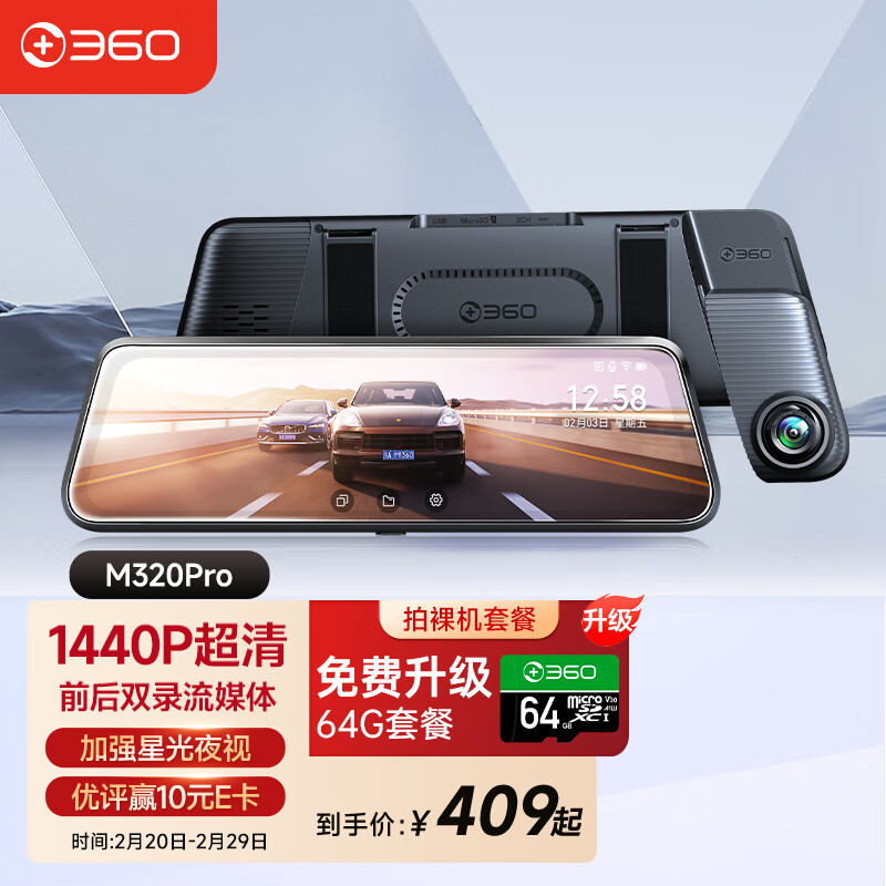 360行车记录仪M320Pro 1440P高清星光夜视 前后双录车载流媒体后视镜怎么样,好用不?