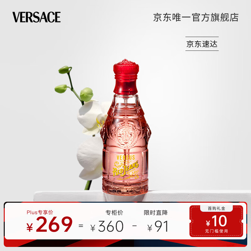 范思哲（VERSACE）红色牛仔淡香水75ml 七夕情人节礼物送女友 可乐女士淡香水