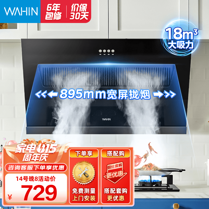 美的（Midea）出品WAHIN家用18大吸力近吸侧吸式抽油烟机大风量易清洁脱排油烟机HJO3厨房出租房吸油烟机易清洗 厨房吸烟机 大风力抽烟机排烟机