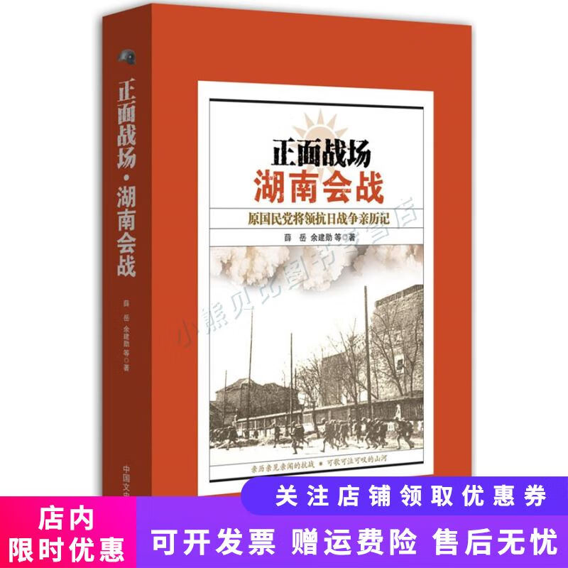 正面战场 湖南会战